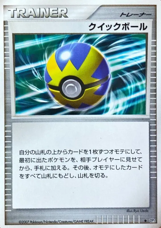 クイックボール DP2