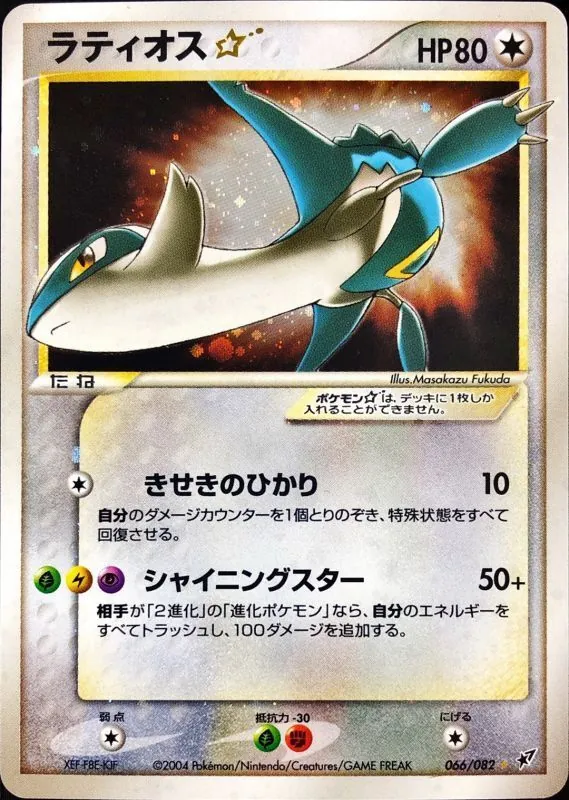 ラティオス☆(アンリミ) 066/082