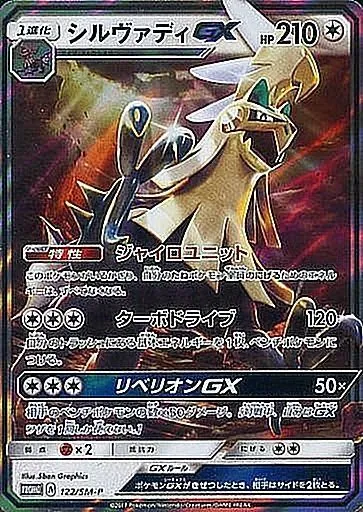 シルヴァディGX 122/SM-P