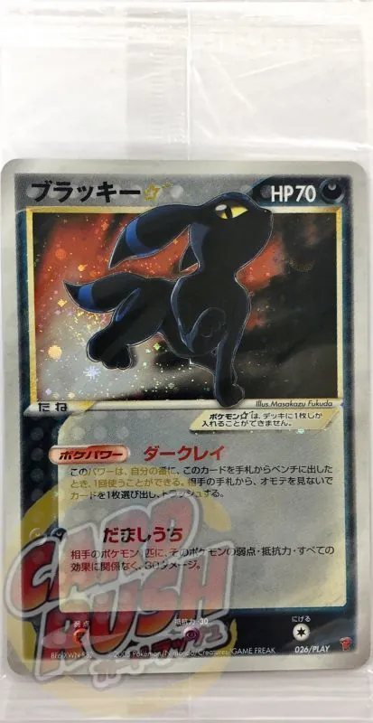 ブラッキー☆(未開封) 026/PLAY