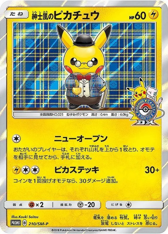 ピカチュウ　ノーマルまとめ売り ピカチュウ ライチュウ ノーマル まとめ売り - メルカリ
