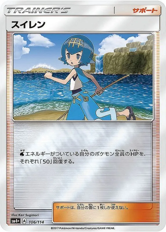 スイレン(ミラー) 106/114