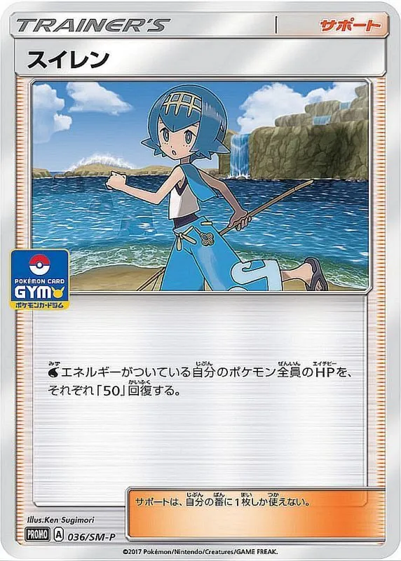 スイレン 036/SM-P