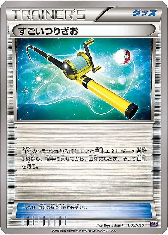 すごいつりざお 005/010