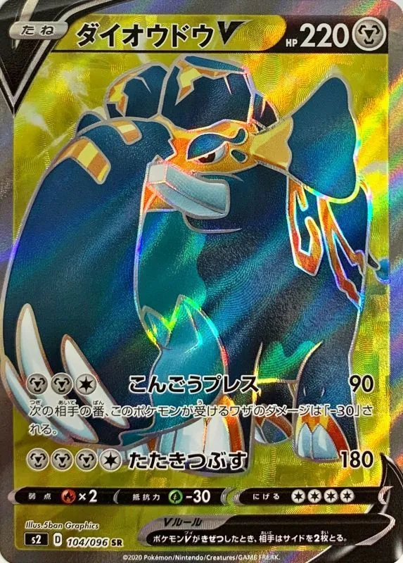 ダイオウドウV 104/096