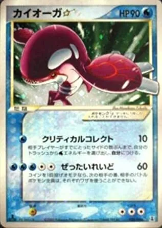 カイオーガ☆(1ED) 028/086