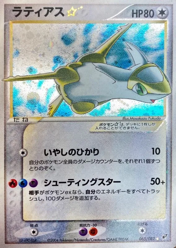 ラティアス☆(アンリミ) 065/082