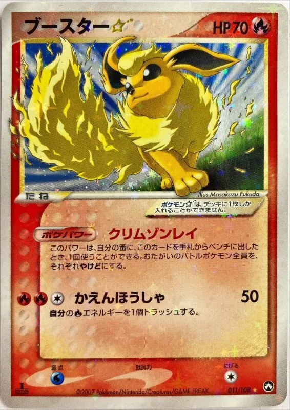 ブースター☆(1ED) 011/108