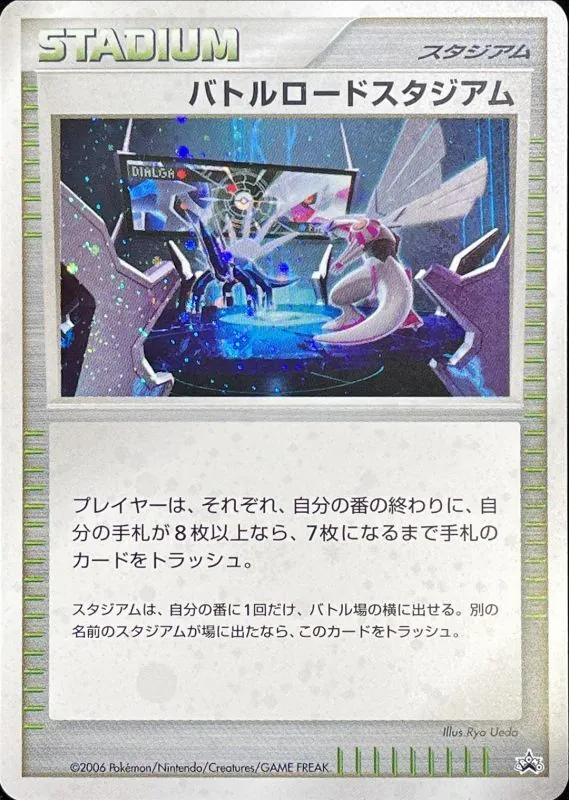 バトルロードスタジアム (バトルロードスタジアムDPクリア賞) -