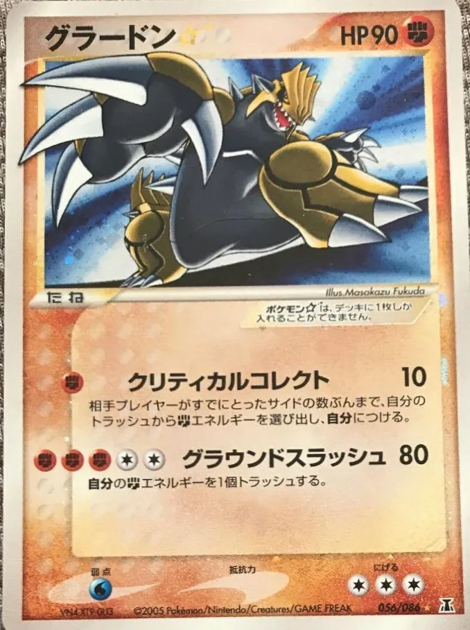 グラードン☆(アンリミ) 056/086