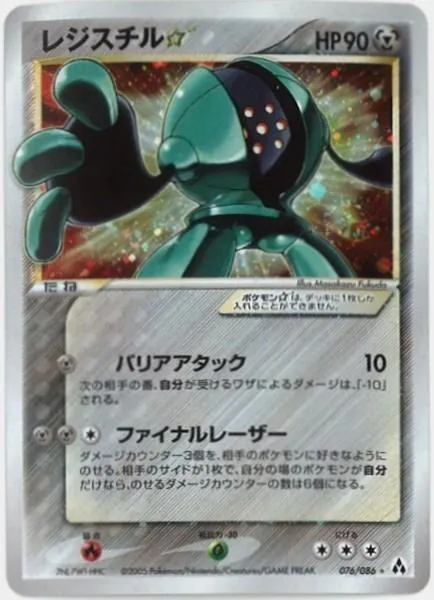レジスチル☆(アンリミ) 076/086