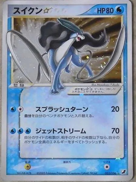 スイクン☆(アンリミ) 032/106