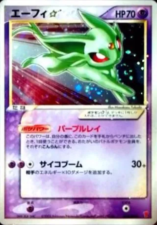 エーフィ☆ 025/PLAY