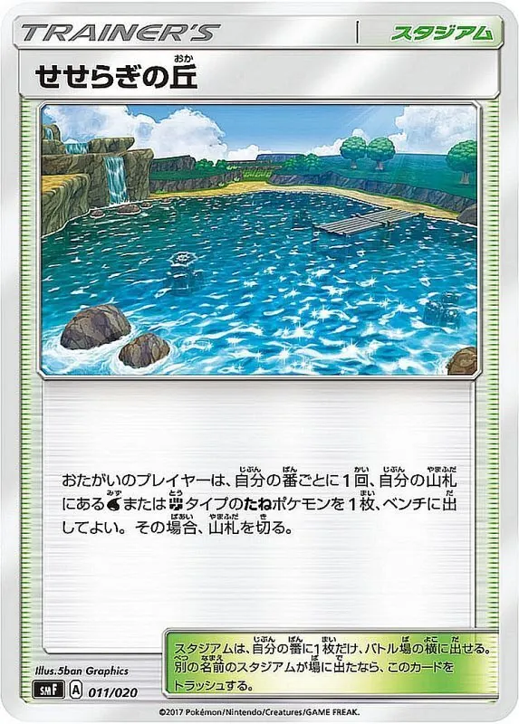 せせらぎの丘 011/020