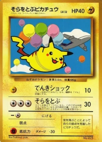そらをとぶピカチュウ(ANA/でんきショック) 旧裏
