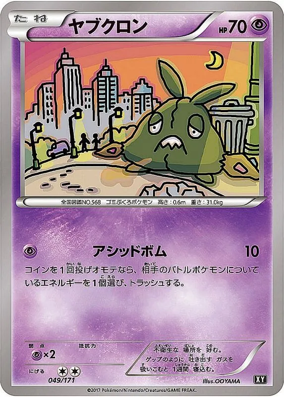 ヤブクロン(ミラー/ハイクラスパック仕様) 049/171