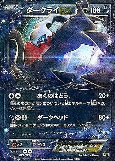 ダークライEX 072/171