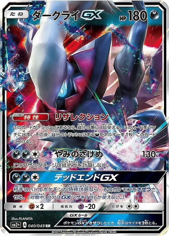 ダークライGX 040/049