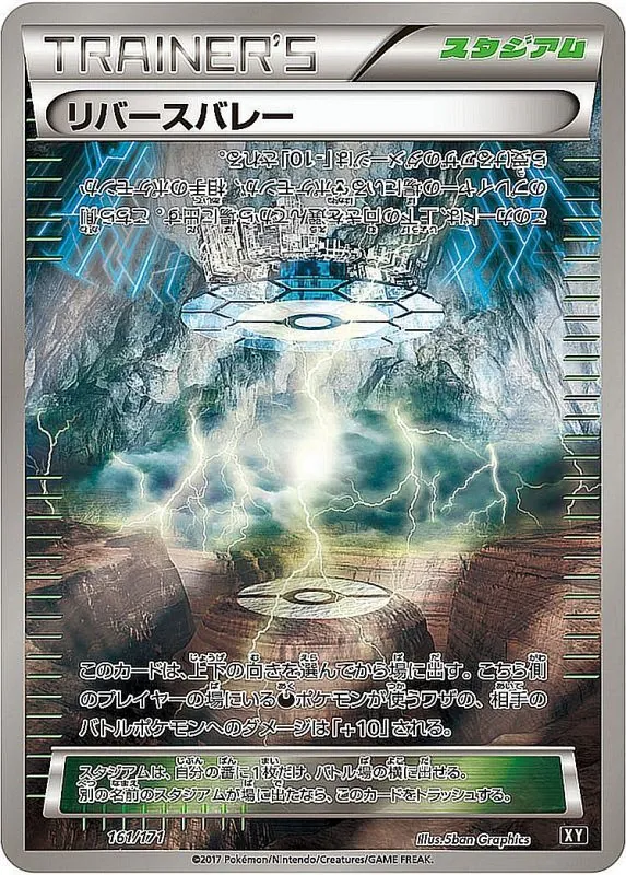 リバースバレー(ミラー/ハイクラスパック仕様) 161/171