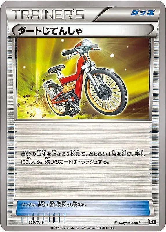 ダートじてんしゃ 110/171