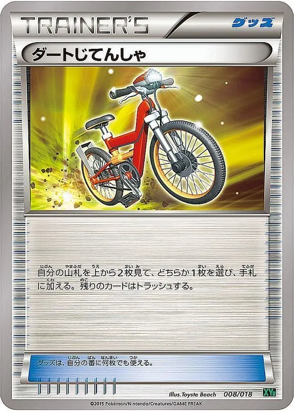 ダートじてんしゃ 008/018