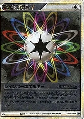 レインボーエネルギー(LEGENDミラー) 070/070