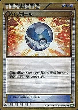 ダイブボール 080/070