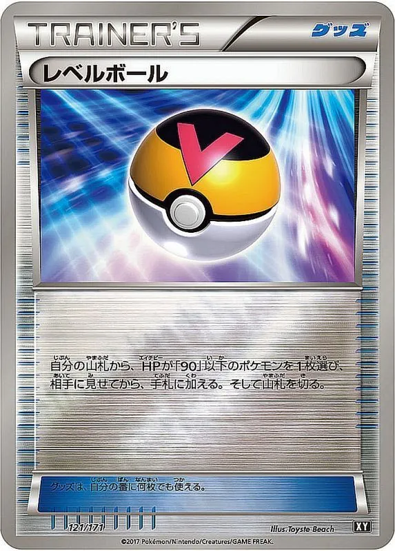 レベルボール(ミラー/ハイクラスパック仕様) 121/171
