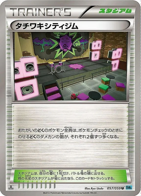 タチワキシティジム 057/059