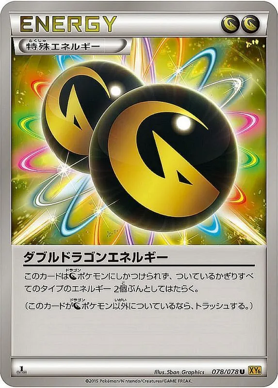 ダブルドラゴンエネルギー 078/078