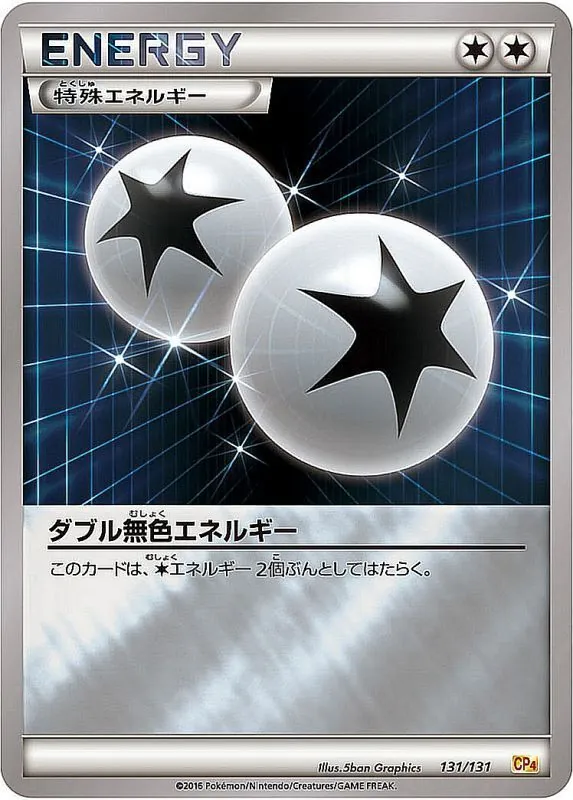 ダブル無色エネルギー(ミラー) 131/131