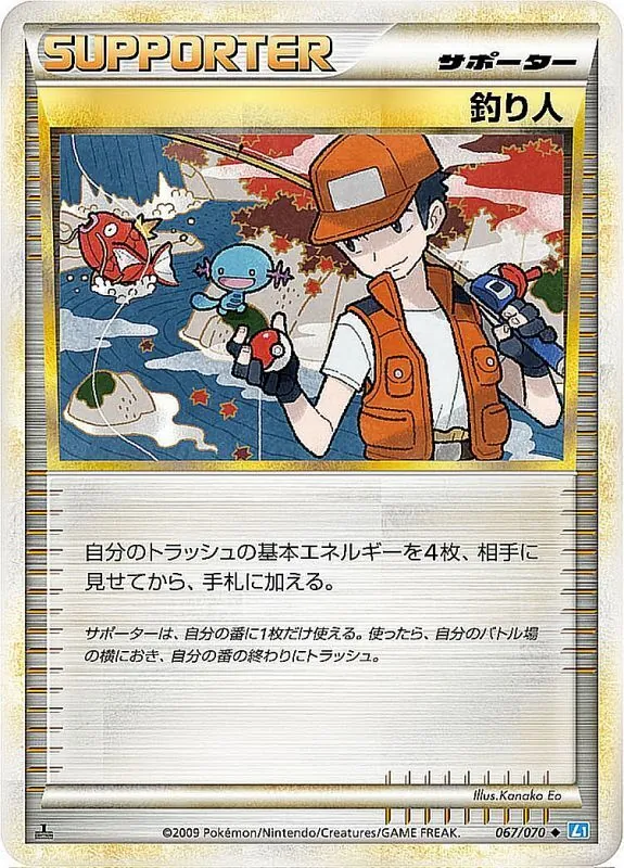 釣り人(LEGEND) 067/070