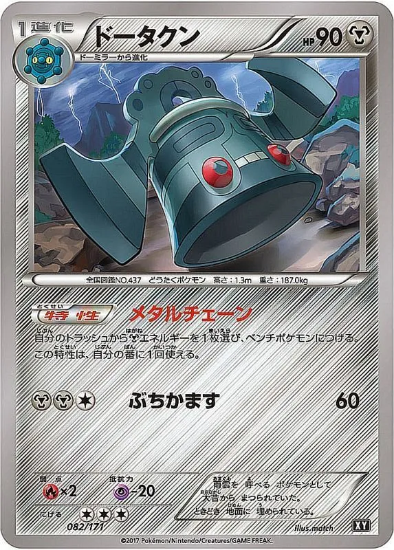 ドータクン 082/171