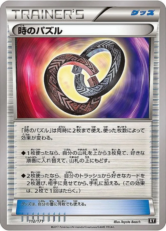 時のパズル 112/171