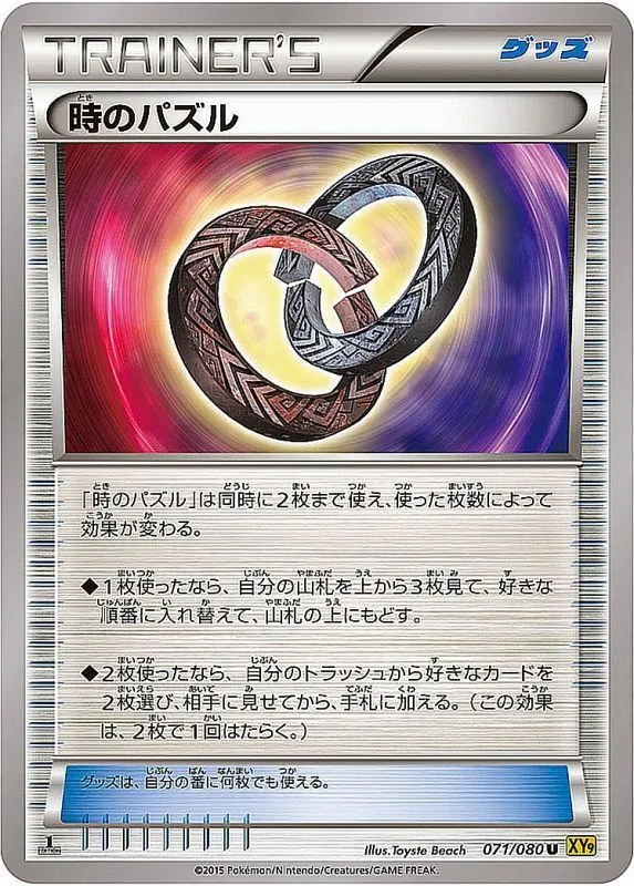 時のパズル 071/080