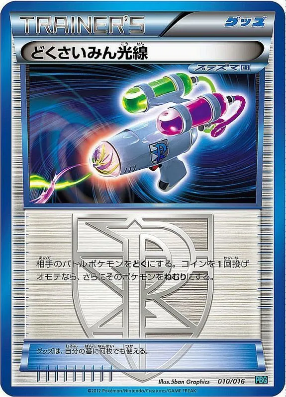どくさいみん光線 010/016