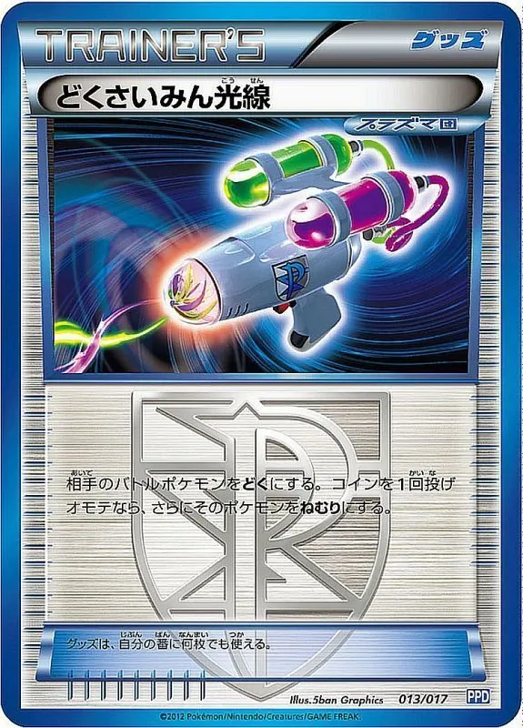 どくさいみん光線 013/017