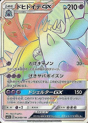 ドヒドイデGX 063/051