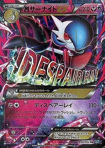 MサーナイトEX 039/054