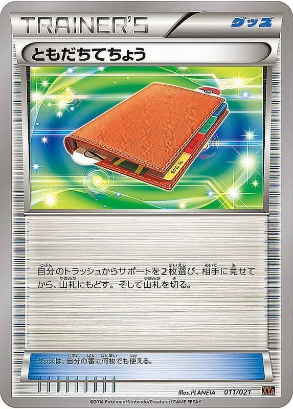 ともだちてちょう 011/021