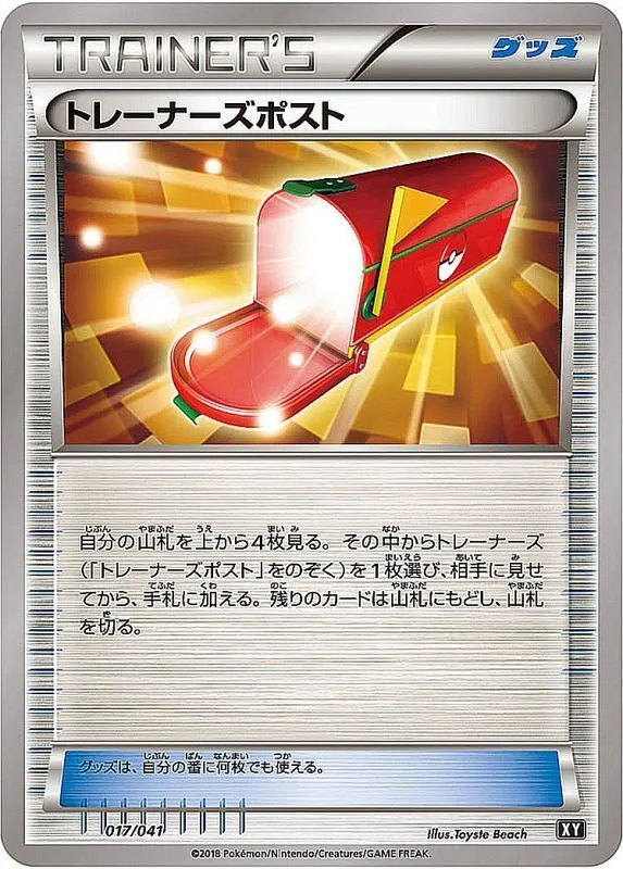 トレーナーズポスト 017/041