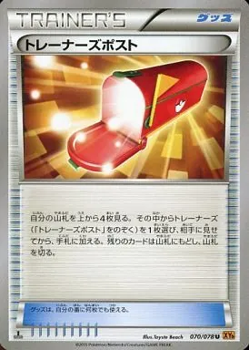 トレーナーズポスト 070/078