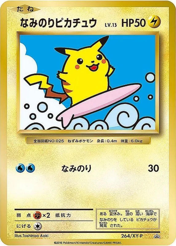 なみのりピカチュウ 264/XY-P