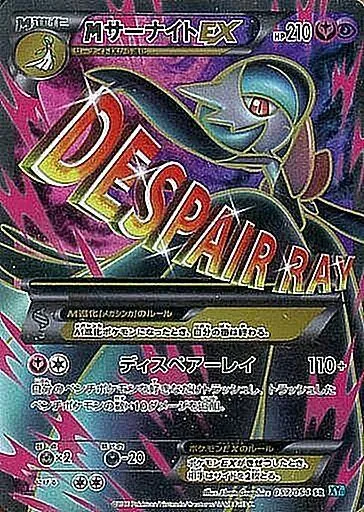 MサーナイトEX 057/054