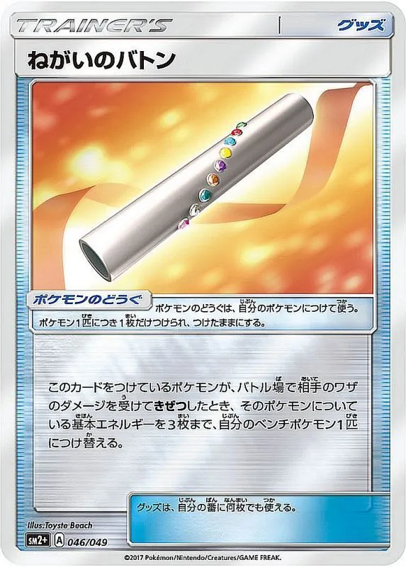 ねがいのバトン(ミラー) 046/049