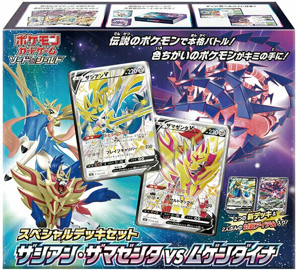 ラッシュメディア|ポケカ|スペシャルデッキセット ザシアン