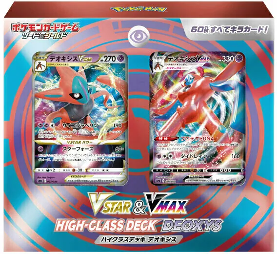 ラッシュメディア|ポケカ|VSTAR&VMAX ハイクラスデッキ デオキシス
