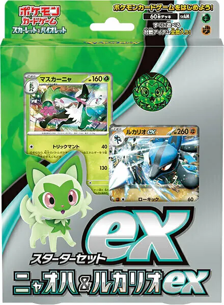 スターターセットex ニャオハ&ルカリオex