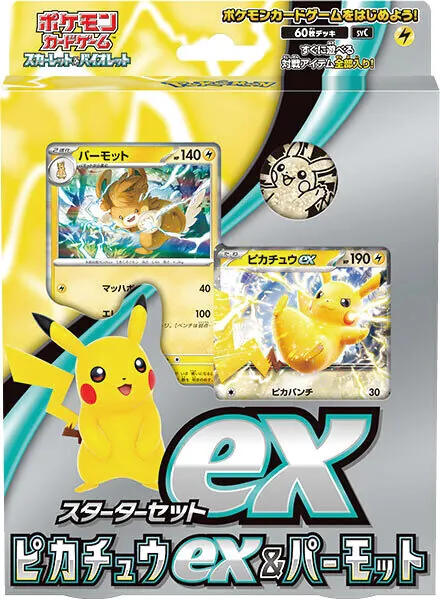 スターターセットex ピカチュウex&パーモット