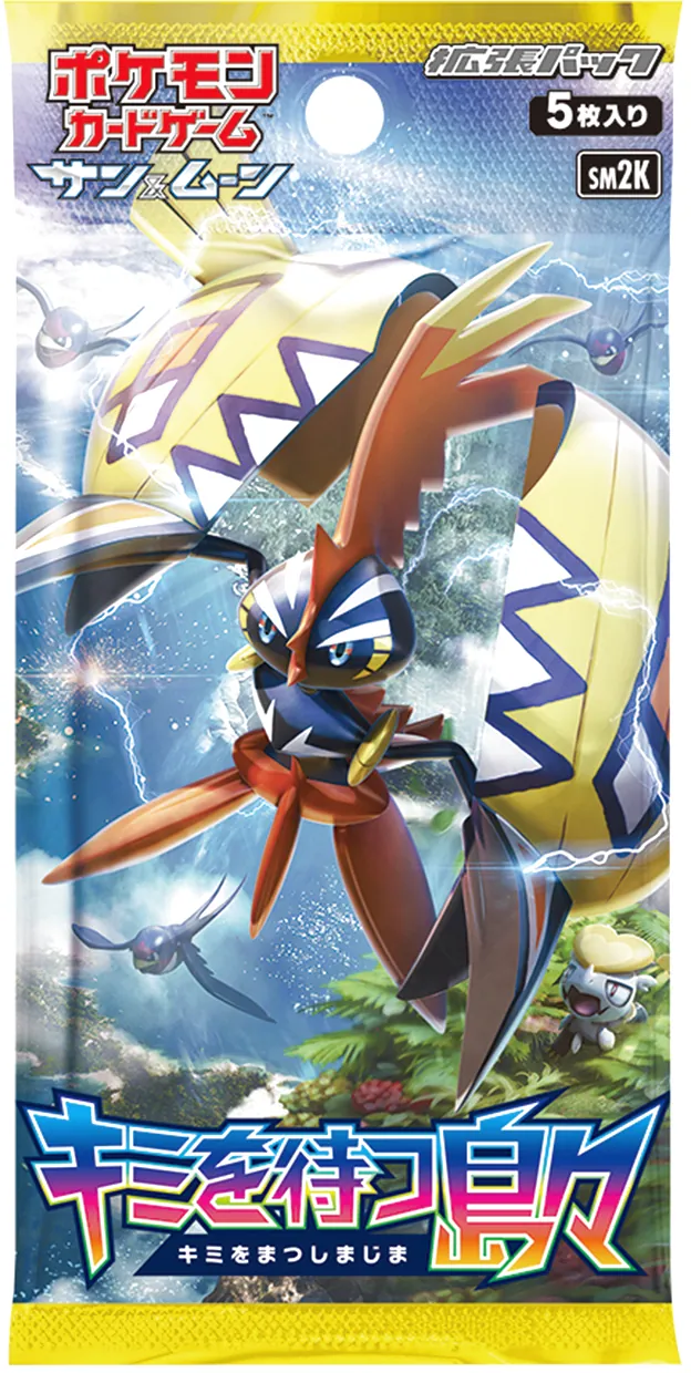 ラッシュメディア|ポケカ|拡張パック「キミを待つ島々」|収録
